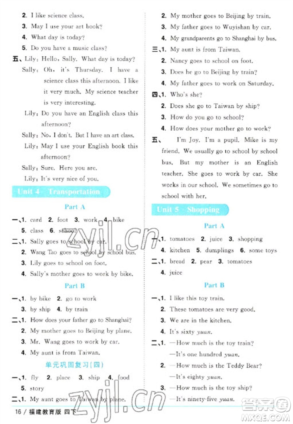 江西教育出版社2023陽光同學(xué)課時優(yōu)化作業(yè)四年級英語下冊閩教版福建專版參考答案