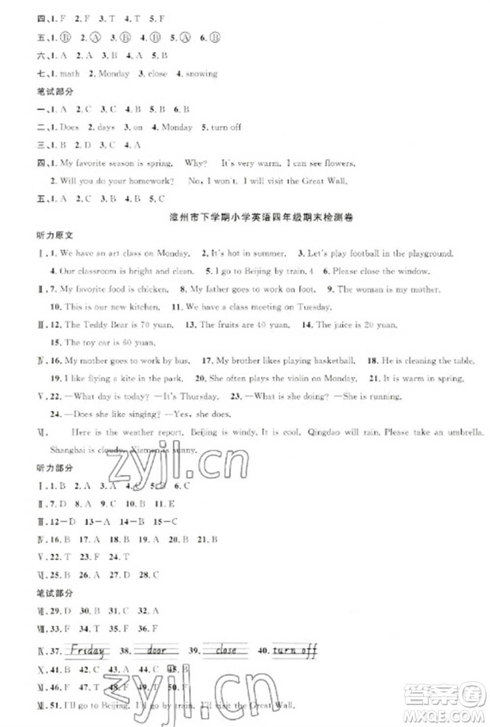 江西教育出版社2023陽光同學(xué)課時優(yōu)化作業(yè)四年級英語下冊閩教版福建專版參考答案