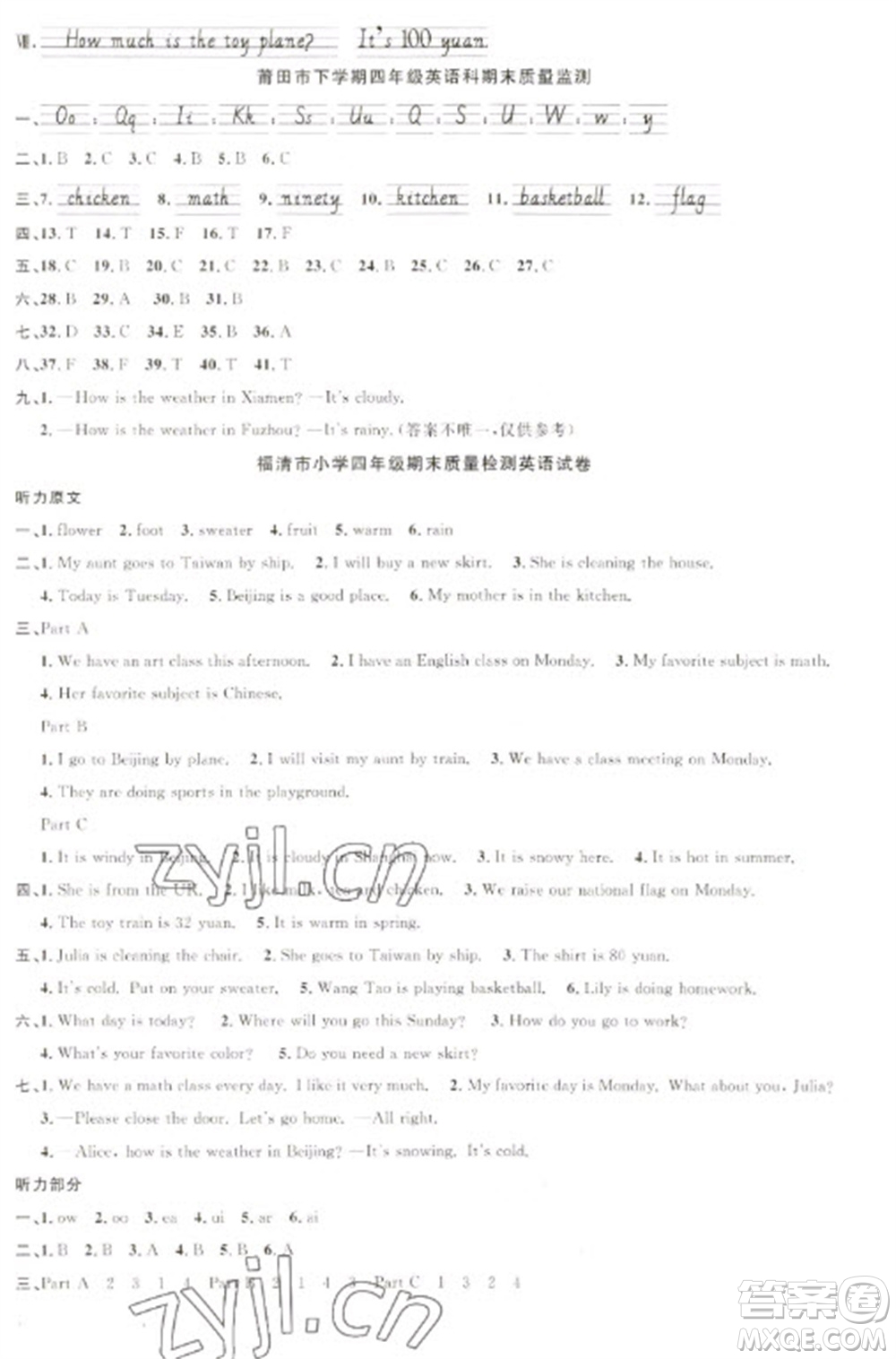 江西教育出版社2023陽光同學(xué)課時優(yōu)化作業(yè)四年級英語下冊閩教版福建專版參考答案