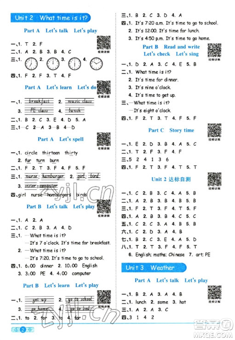 江西教育出版社2023陽(yáng)光同學(xué)課時(shí)優(yōu)化作業(yè)四年級(jí)英語(yǔ)下冊(cè)人教版浙江專版參考答案