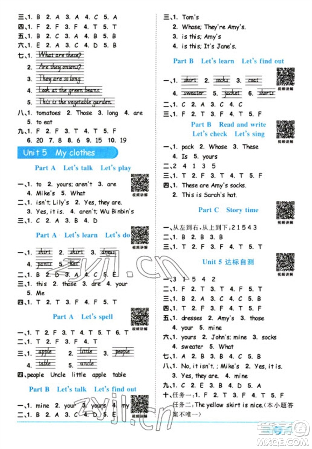江西教育出版社2023陽(yáng)光同學(xué)課時(shí)優(yōu)化作業(yè)四年級(jí)英語(yǔ)下冊(cè)人教版浙江專版參考答案