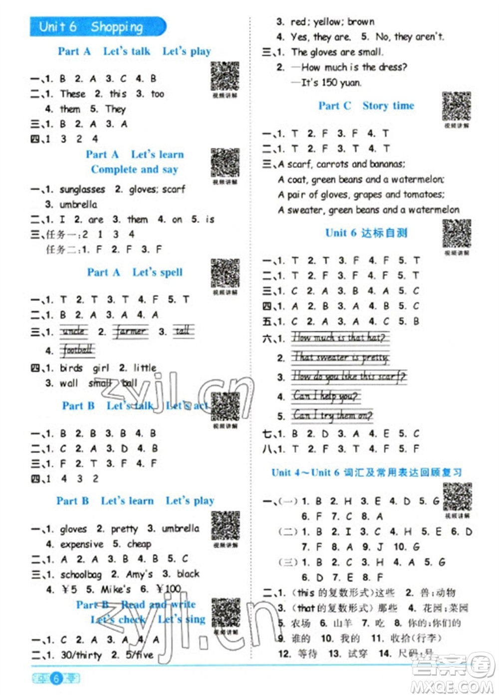 江西教育出版社2023陽(yáng)光同學(xué)課時(shí)優(yōu)化作業(yè)四年級(jí)英語(yǔ)下冊(cè)人教版浙江專版參考答案