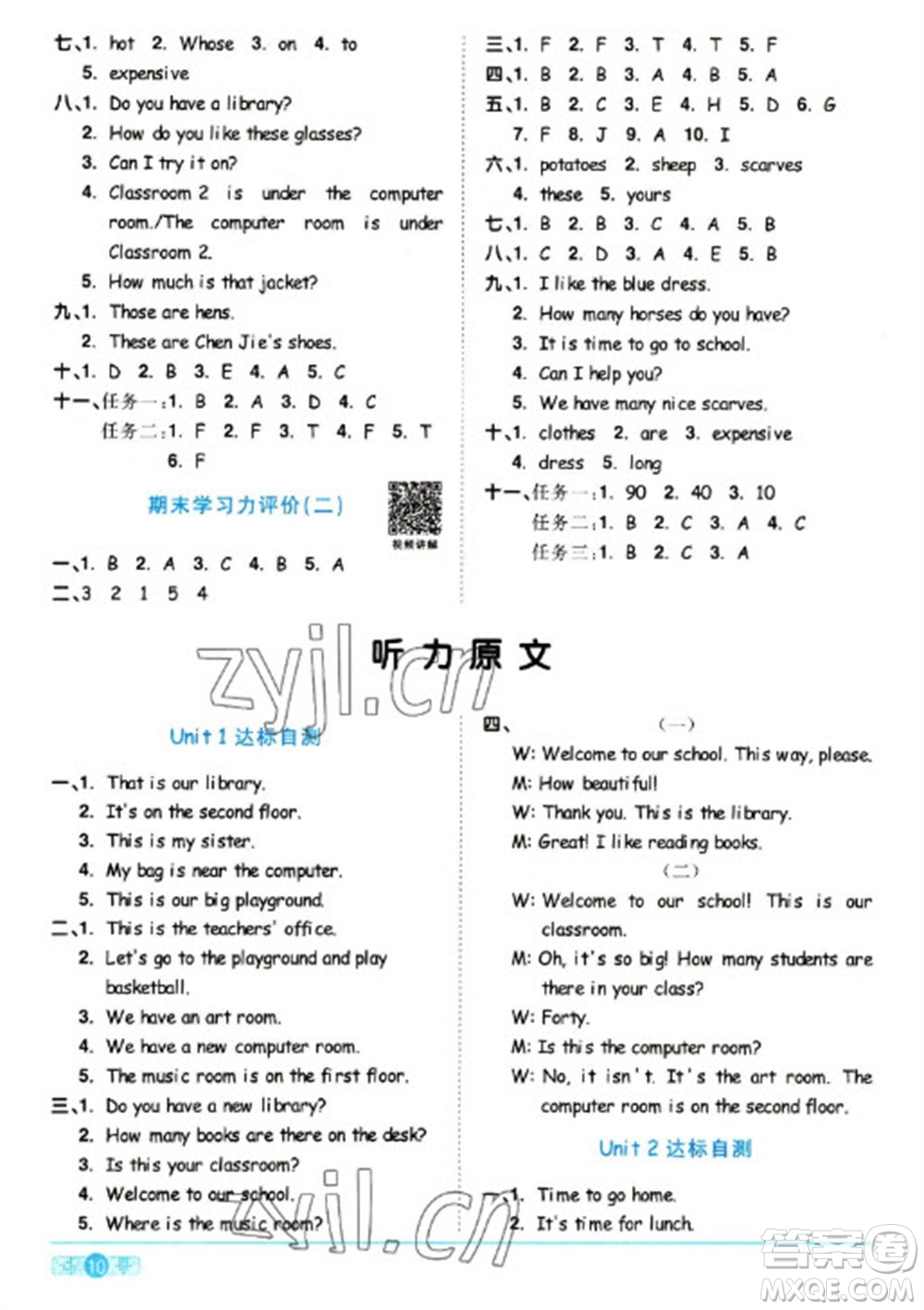 江西教育出版社2023陽(yáng)光同學(xué)課時(shí)優(yōu)化作業(yè)四年級(jí)英語(yǔ)下冊(cè)人教版浙江專版參考答案
