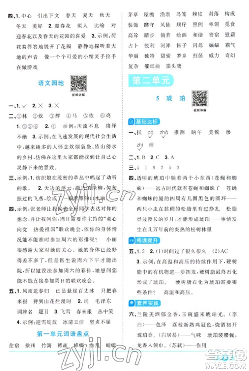 江西教育出版社2023陽光同學(xué)課時優(yōu)化作業(yè)四年級語文下冊人教版浙江專版參考答案