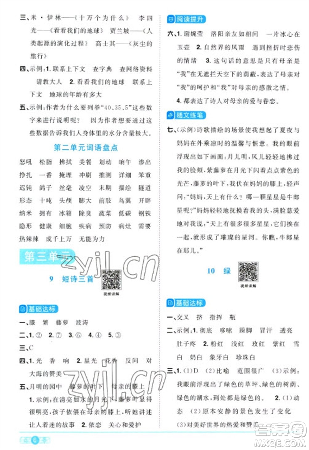 江西教育出版社2023陽光同學(xué)課時優(yōu)化作業(yè)四年級語文下冊人教版浙江專版參考答案