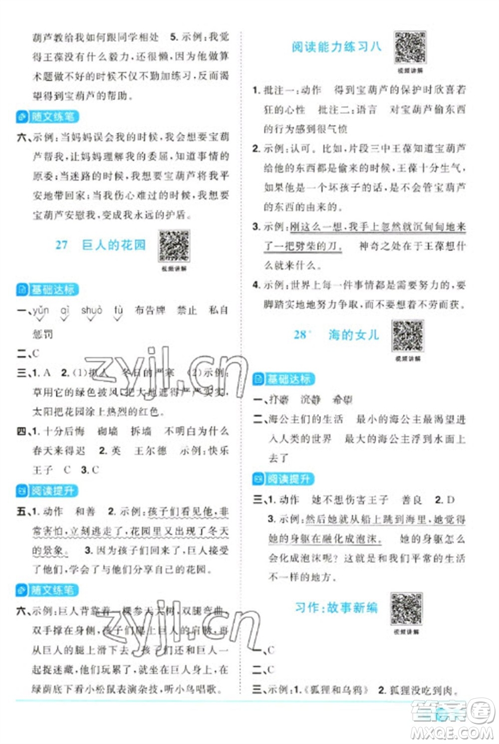江西教育出版社2023陽光同學(xué)課時優(yōu)化作業(yè)四年級語文下冊人教版浙江專版參考答案