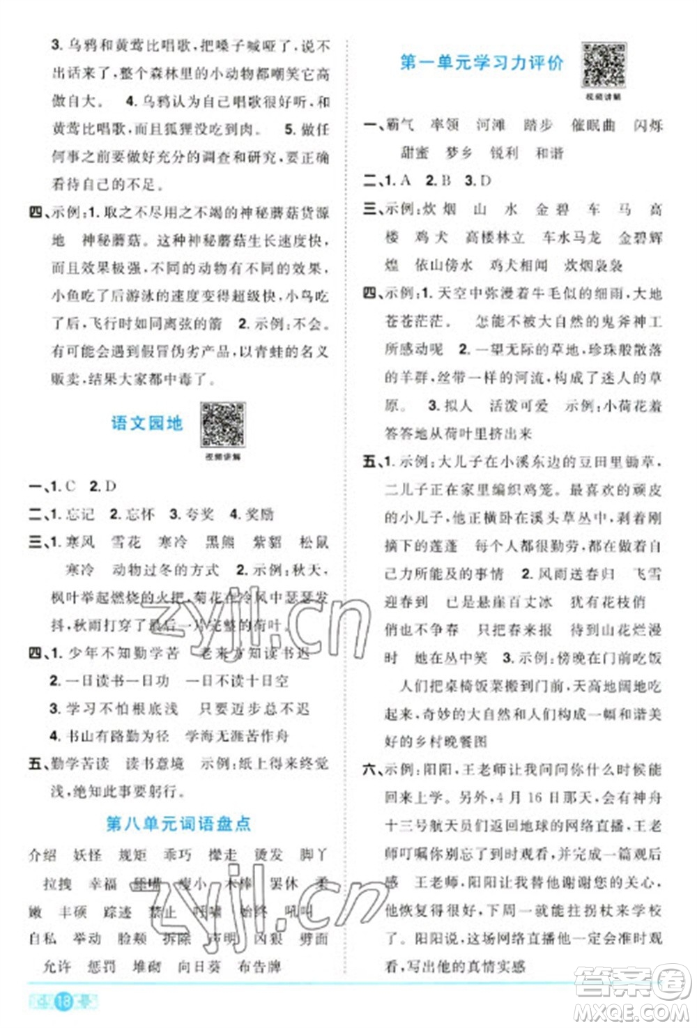 江西教育出版社2023陽光同學(xué)課時優(yōu)化作業(yè)四年級語文下冊人教版浙江專版參考答案