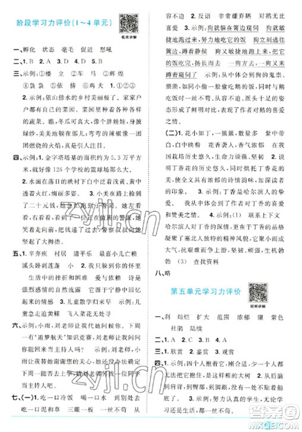 江西教育出版社2023陽光同學(xué)課時優(yōu)化作業(yè)四年級語文下冊人教版浙江專版參考答案
