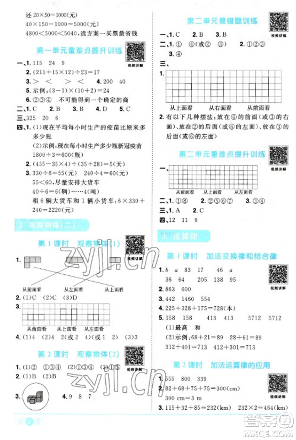 江西教育出版社2023陽光同學(xué)課時優(yōu)化作業(yè)四年級數(shù)學(xué)下冊人教版參考答案
