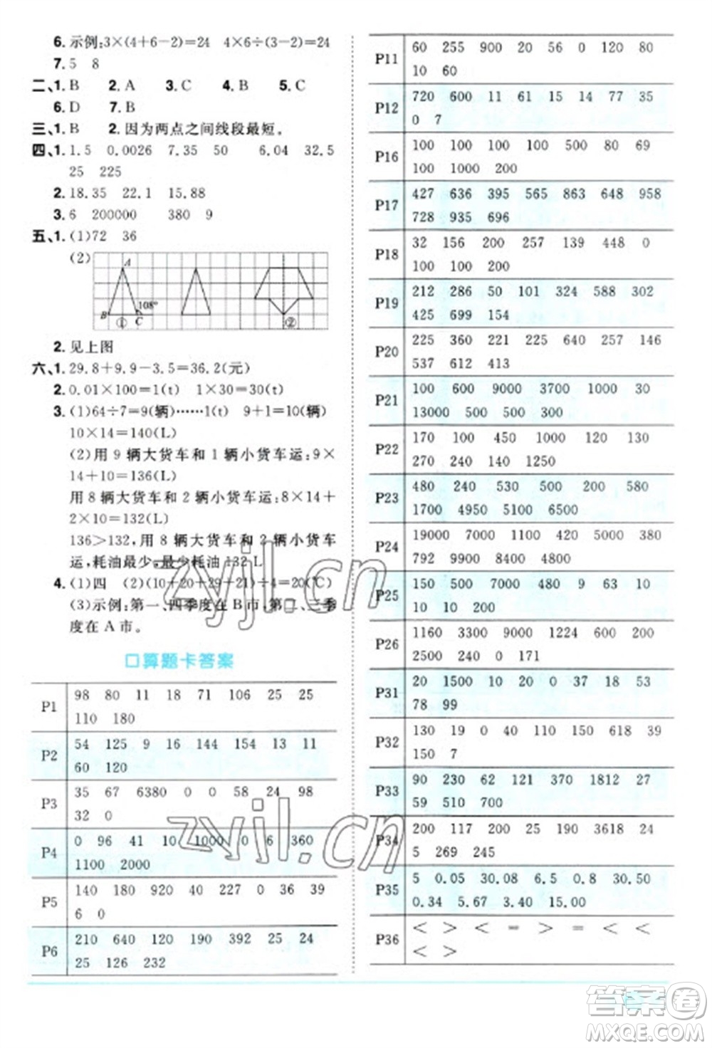 江西教育出版社2023陽光同學(xué)課時優(yōu)化作業(yè)四年級數(shù)學(xué)下冊人教版參考答案