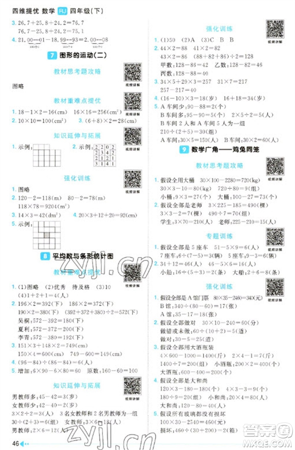 江西教育出版社2023陽光同學(xué)課時優(yōu)化作業(yè)四年級數(shù)學(xué)下冊人教版參考答案
