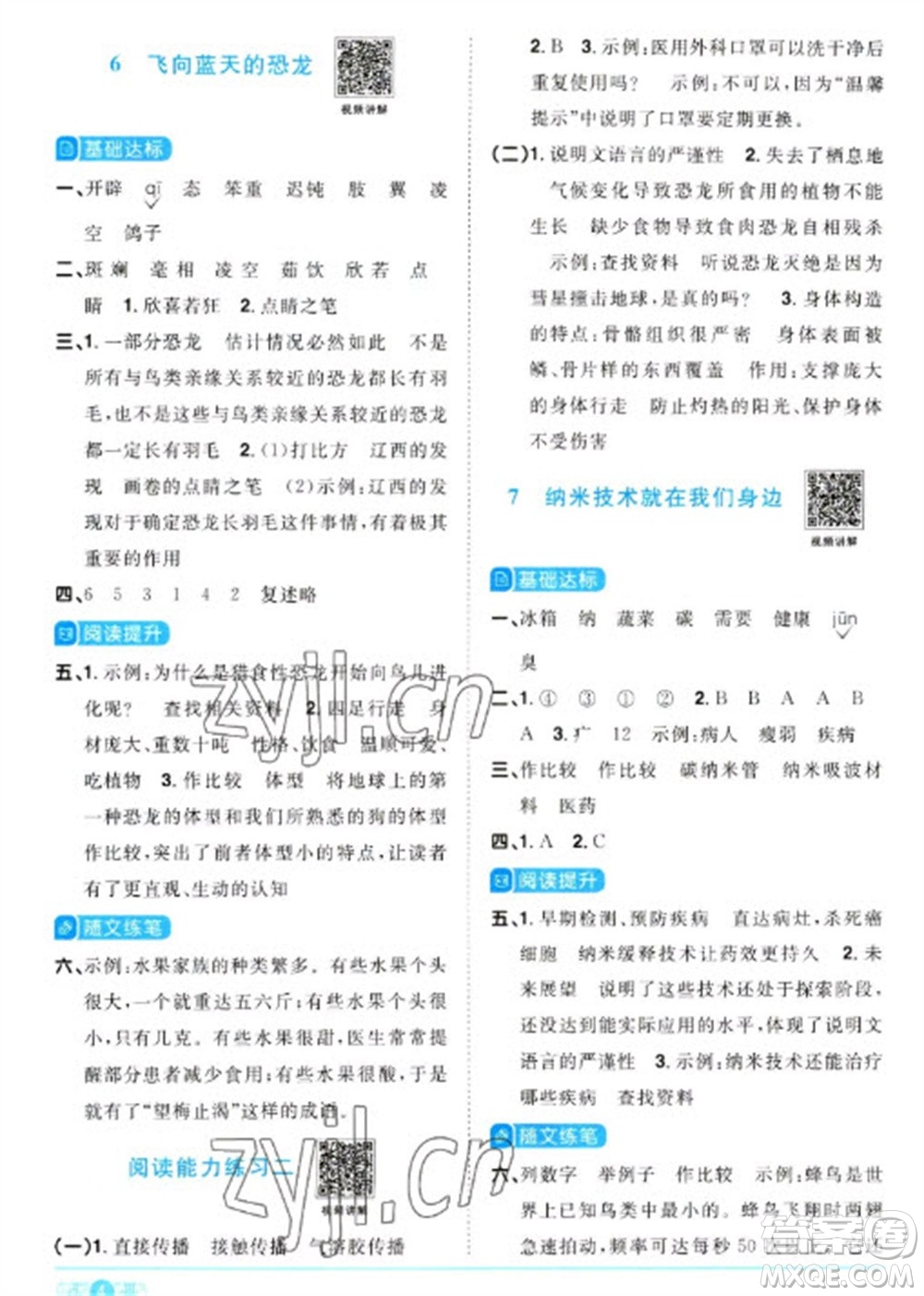 江西教育出版社2023陽光同學(xué)課時優(yōu)化作業(yè)四年級語文下冊人教版參考答案