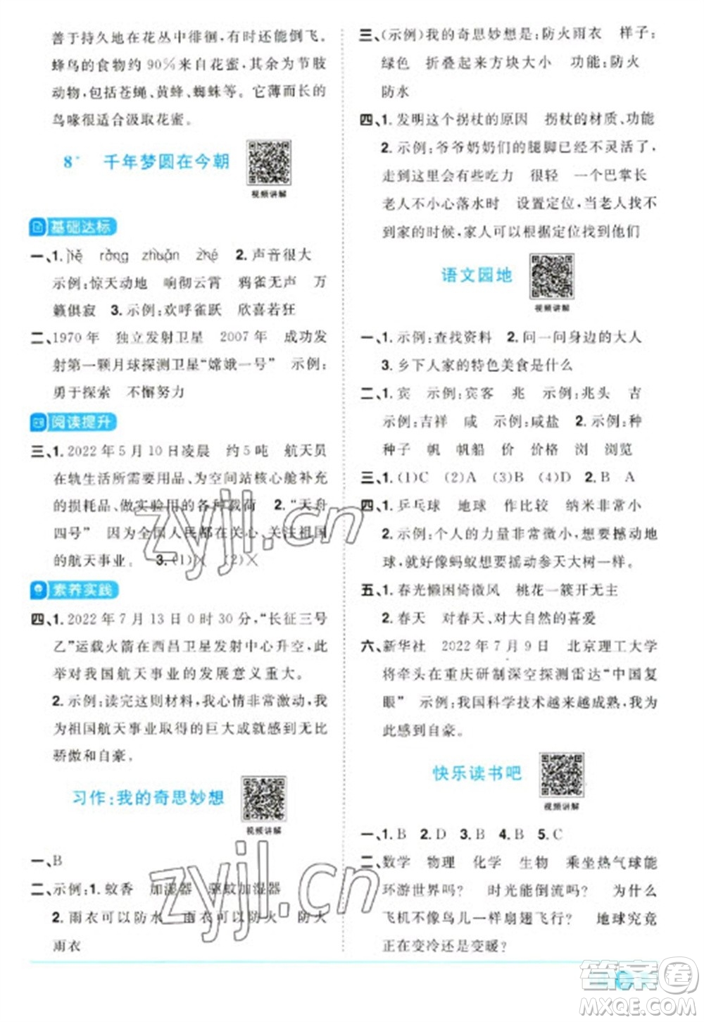 江西教育出版社2023陽光同學(xué)課時優(yōu)化作業(yè)四年級語文下冊人教版參考答案