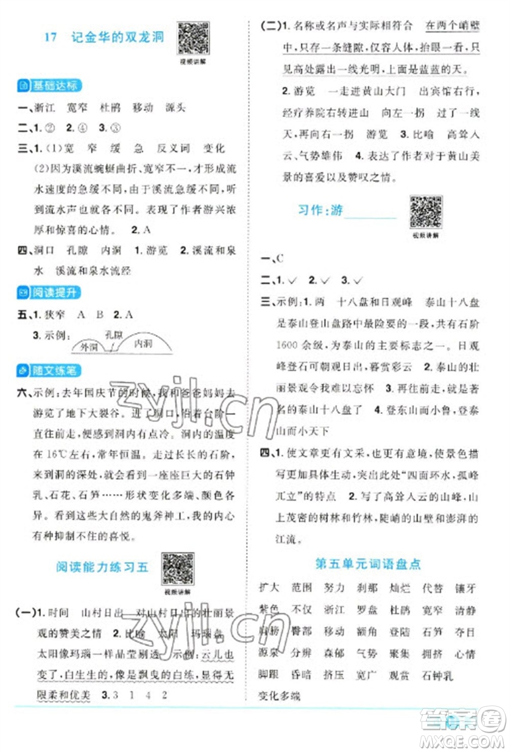 江西教育出版社2023陽光同學(xué)課時優(yōu)化作業(yè)四年級語文下冊人教版參考答案