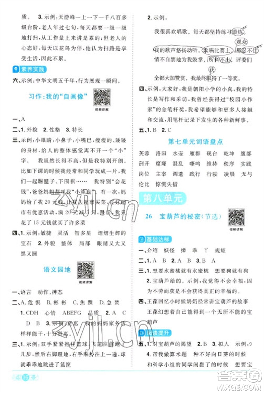 江西教育出版社2023陽光同學(xué)課時優(yōu)化作業(yè)四年級語文下冊人教版參考答案