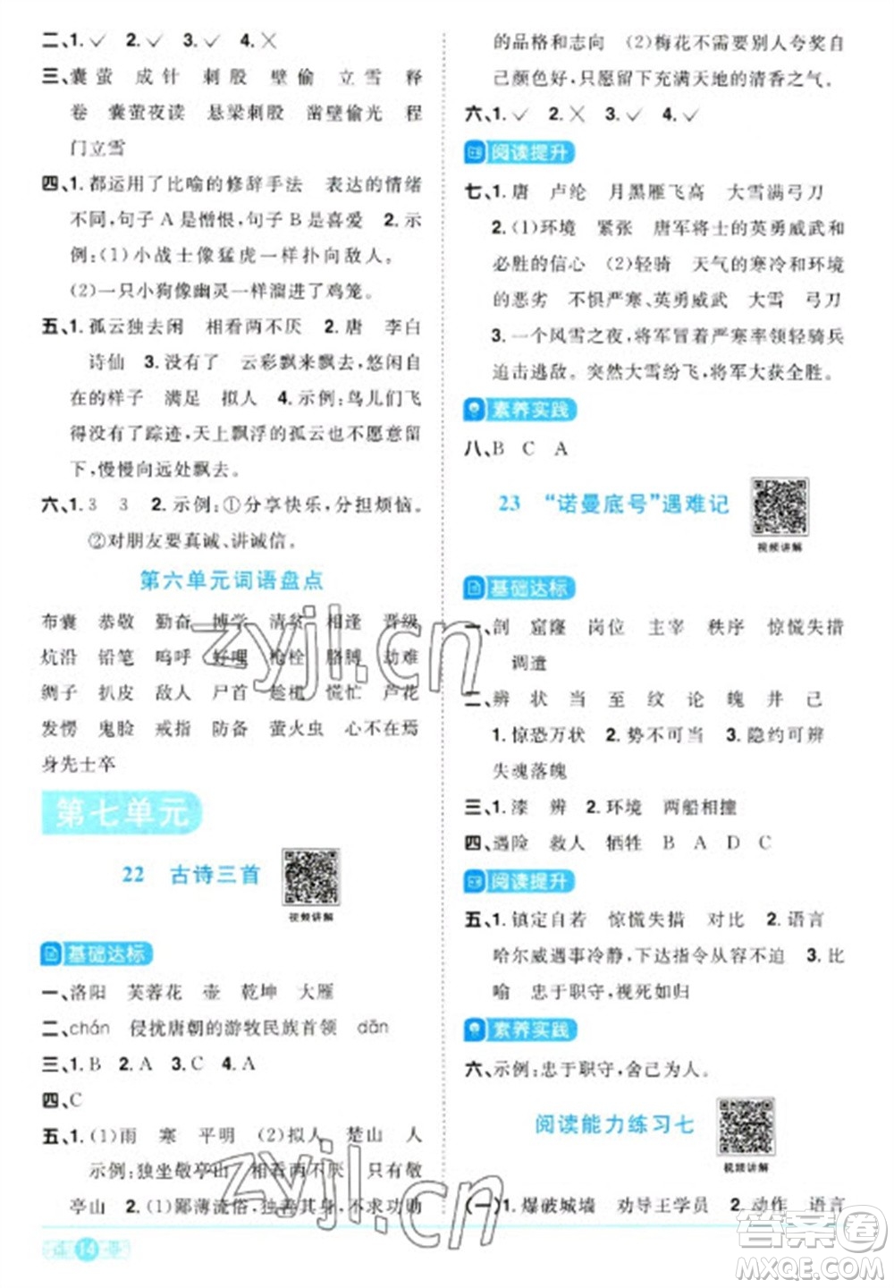 江西教育出版社2023陽光同學(xué)課時優(yōu)化作業(yè)四年級語文下冊人教版參考答案