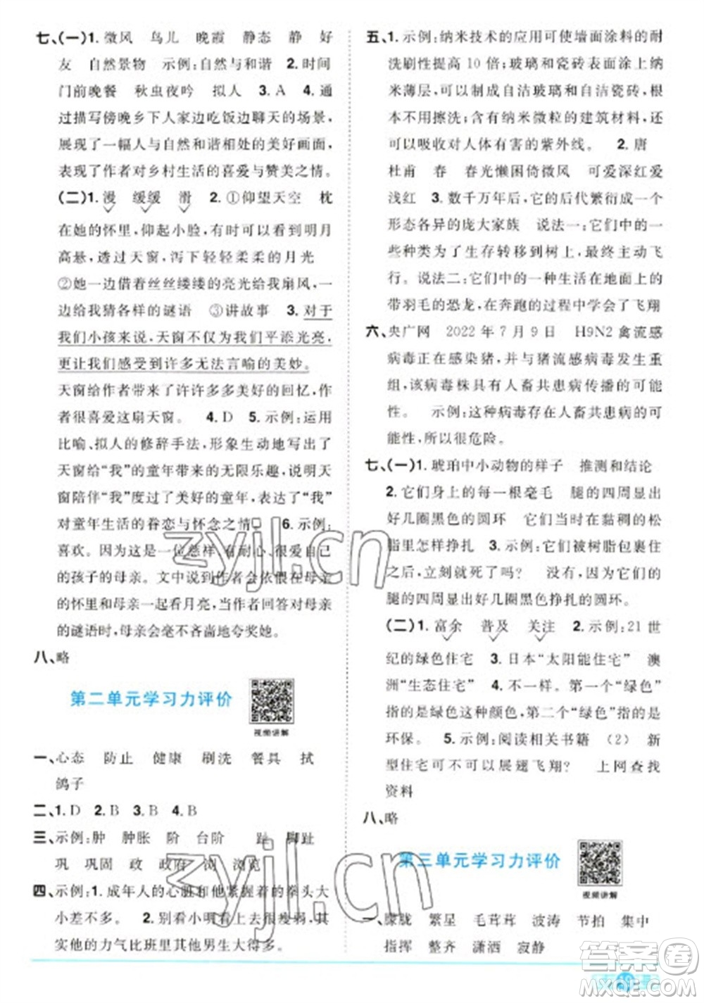 江西教育出版社2023陽光同學(xué)課時優(yōu)化作業(yè)四年級語文下冊人教版參考答案