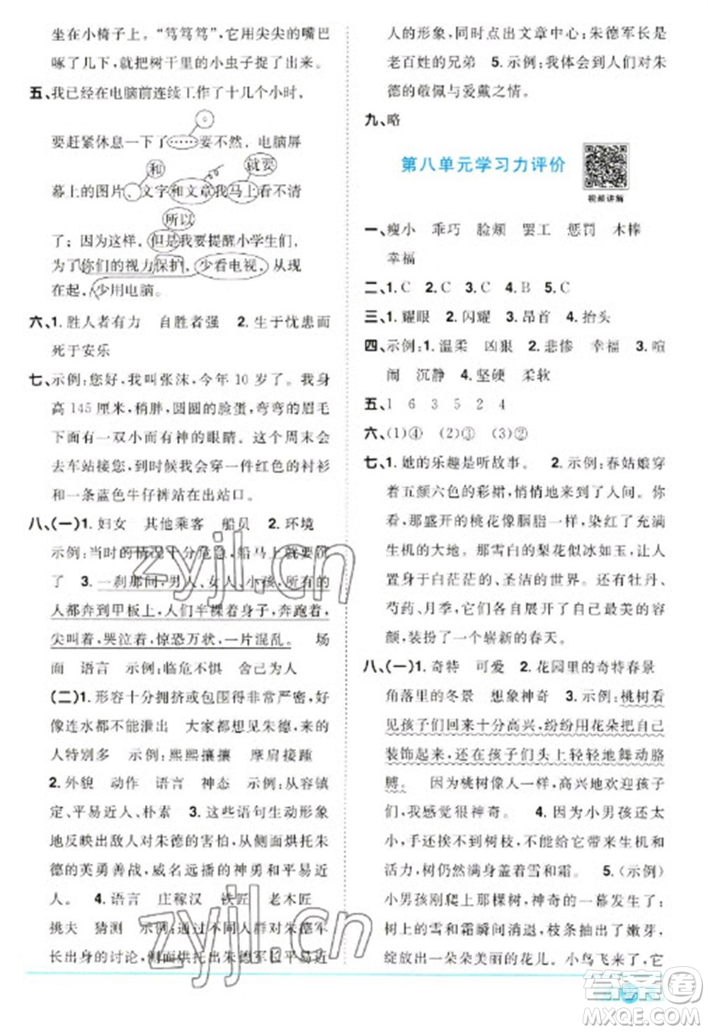 江西教育出版社2023陽光同學(xué)課時優(yōu)化作業(yè)四年級語文下冊人教版參考答案