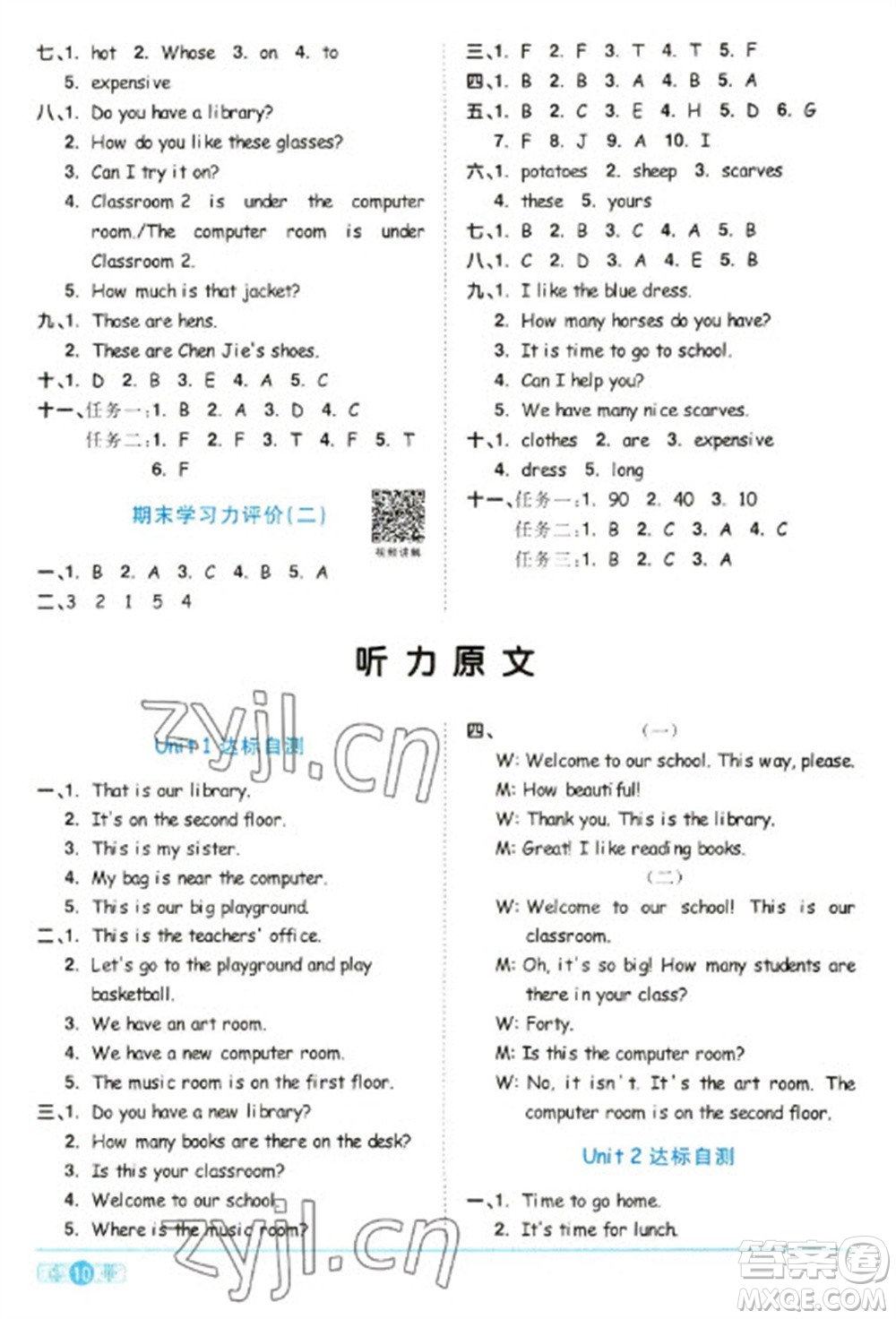 江西教育出版社2023陽光同學(xué)課時優(yōu)化作業(yè)四年級英語下冊人教PEP版參考答案