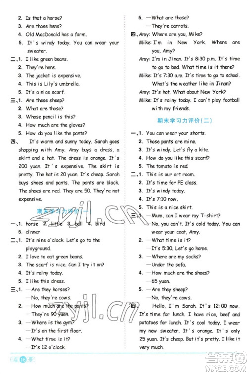 江西教育出版社2023陽光同學(xué)課時優(yōu)化作業(yè)四年級英語下冊人教PEP版參考答案