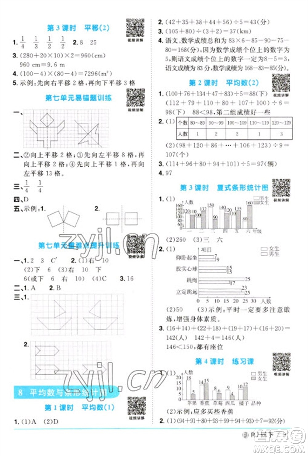福建少年兒童出版社2023陽光同學課時優(yōu)化作業(yè)四年級數(shù)學下冊人教版福建專版參考答案