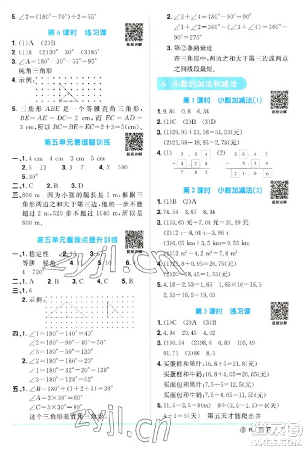 福建少年兒童出版社2023陽光同學課時優(yōu)化作業(yè)四年級數(shù)學下冊人教版福建專版參考答案
