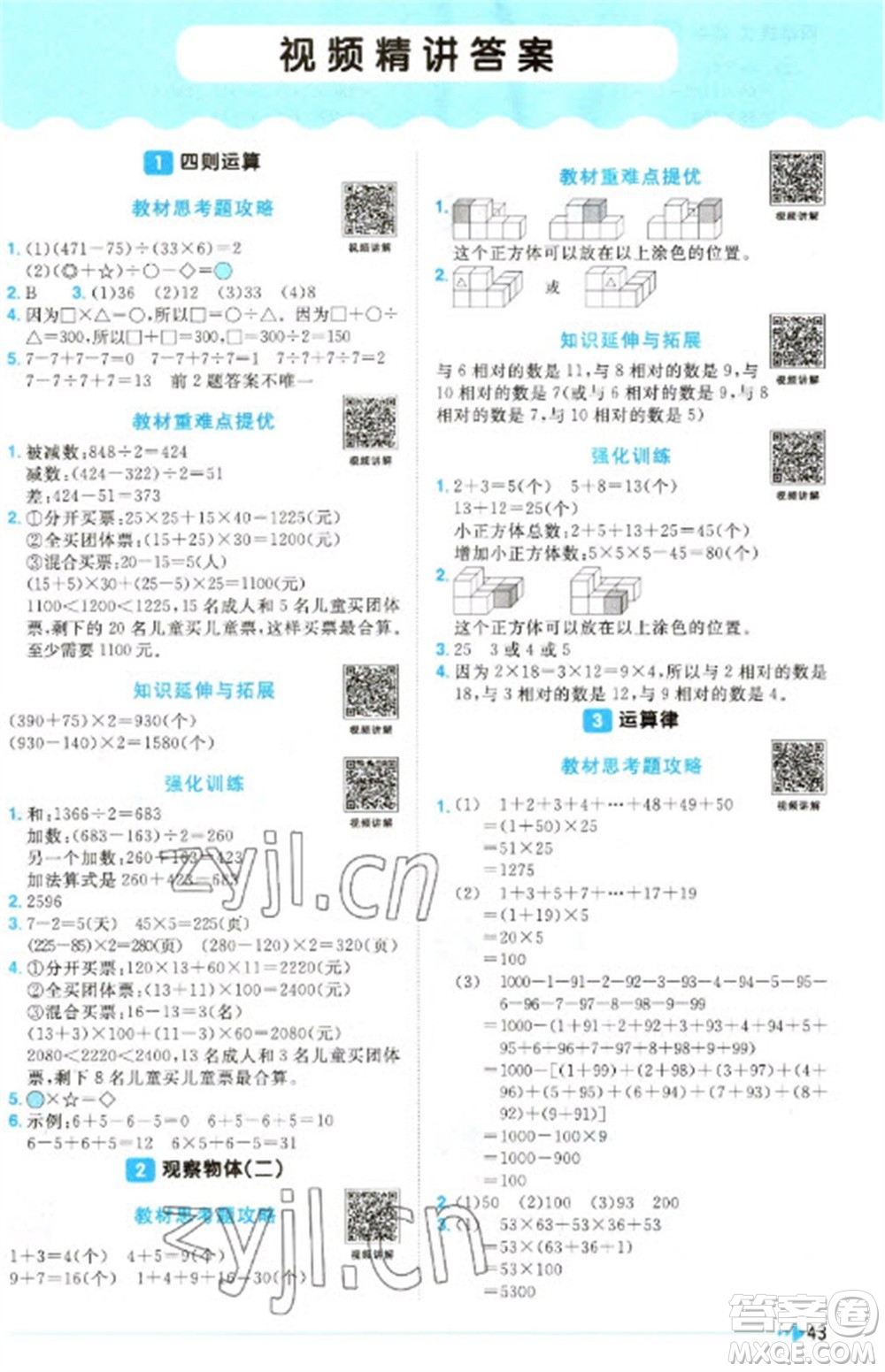 福建少年兒童出版社2023陽光同學課時優(yōu)化作業(yè)四年級數(shù)學下冊人教版福建專版參考答案