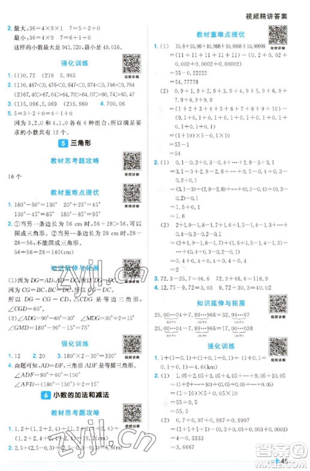 福建少年兒童出版社2023陽光同學課時優(yōu)化作業(yè)四年級數(shù)學下冊人教版福建專版參考答案