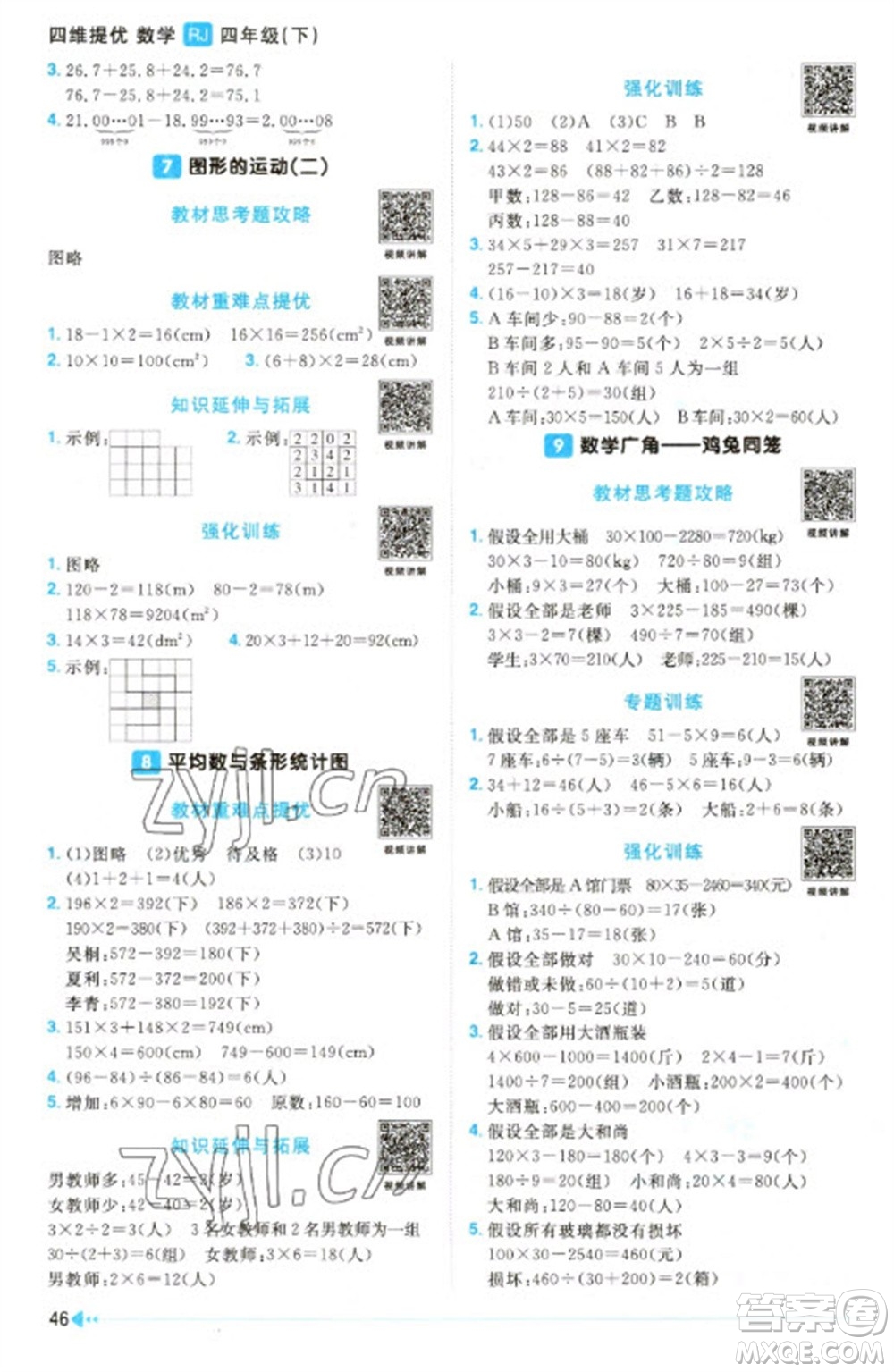 福建少年兒童出版社2023陽光同學課時優(yōu)化作業(yè)四年級數(shù)學下冊人教版福建專版參考答案