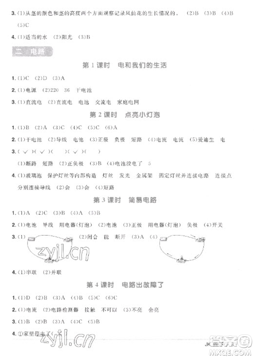 江西教育出版社2023陽光同學(xué)課時優(yōu)化作業(yè)四年級科學(xué)下冊教科版參考答案
