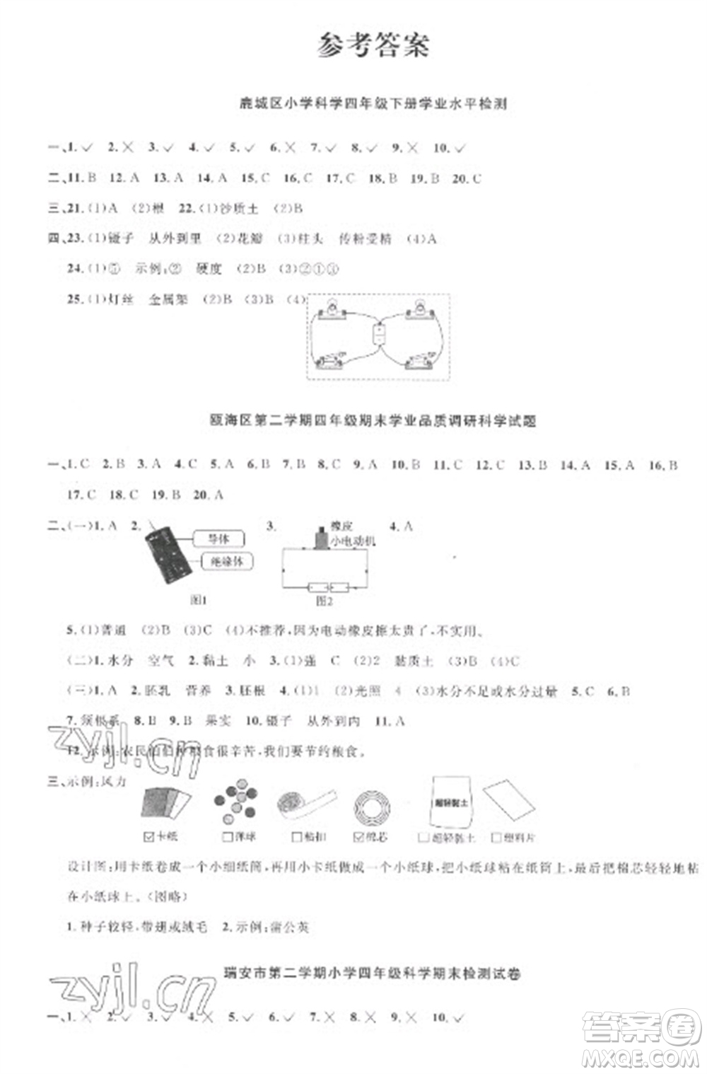 江西教育出版社2023陽光同學(xué)課時優(yōu)化作業(yè)四年級科學(xué)下冊教科版參考答案