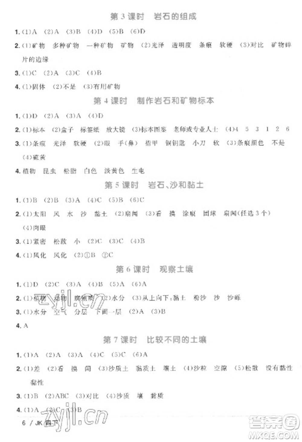江西教育出版社2023陽光同學(xué)課時優(yōu)化作業(yè)四年級科學(xué)下冊教科版參考答案