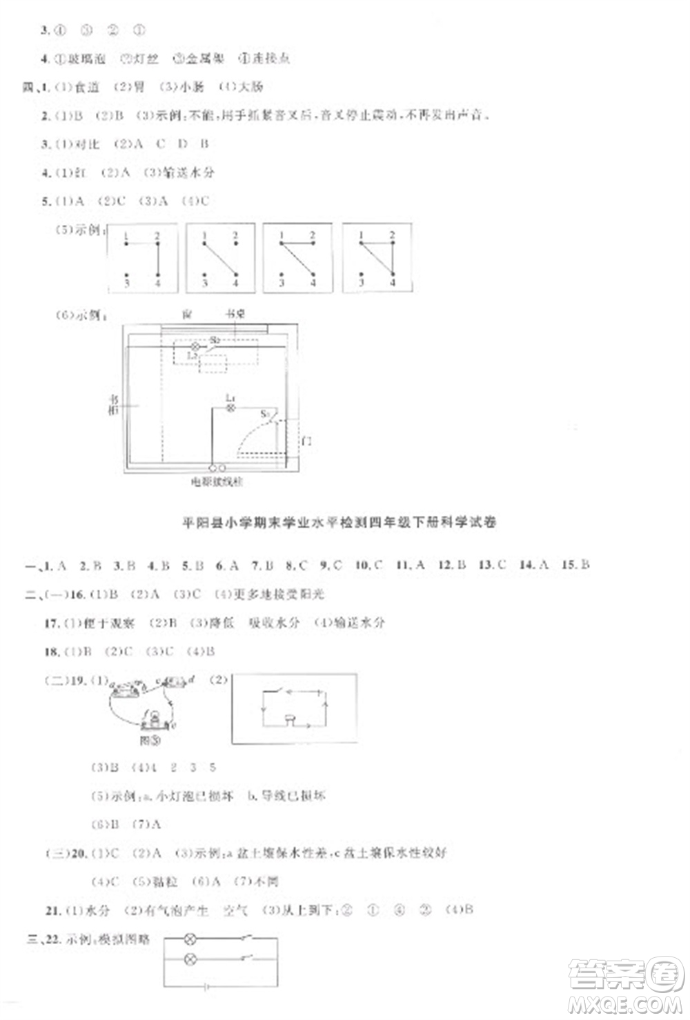 江西教育出版社2023陽光同學(xué)課時優(yōu)化作業(yè)四年級科學(xué)下冊教科版參考答案