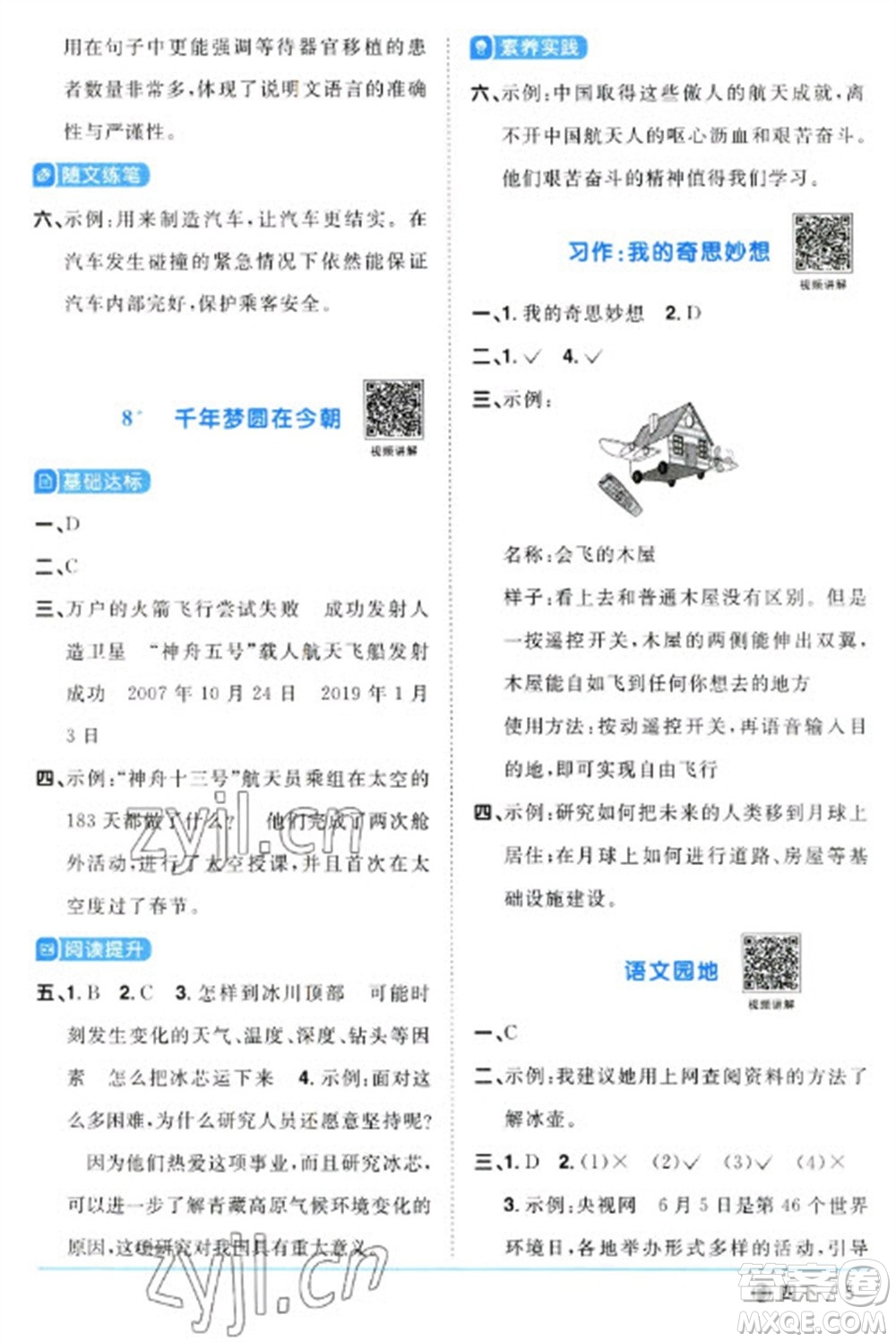 福建少年兒童出版社2023陽(yáng)光同學(xué)課時(shí)優(yōu)化作業(yè)四年級(jí)語(yǔ)文下冊(cè)人教版福建專(zhuān)版參考答案