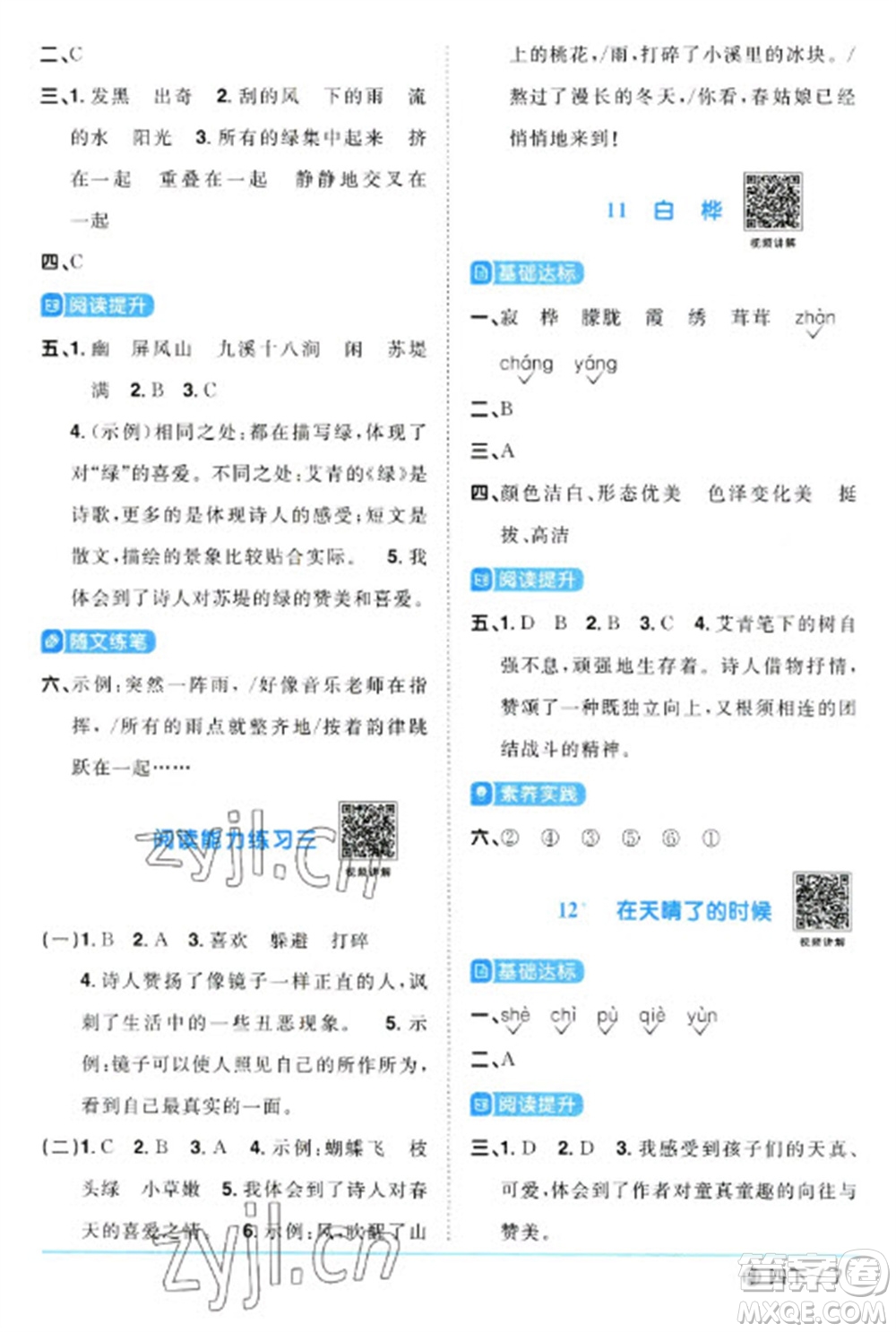 福建少年兒童出版社2023陽(yáng)光同學(xué)課時(shí)優(yōu)化作業(yè)四年級(jí)語(yǔ)文下冊(cè)人教版福建專(zhuān)版參考答案