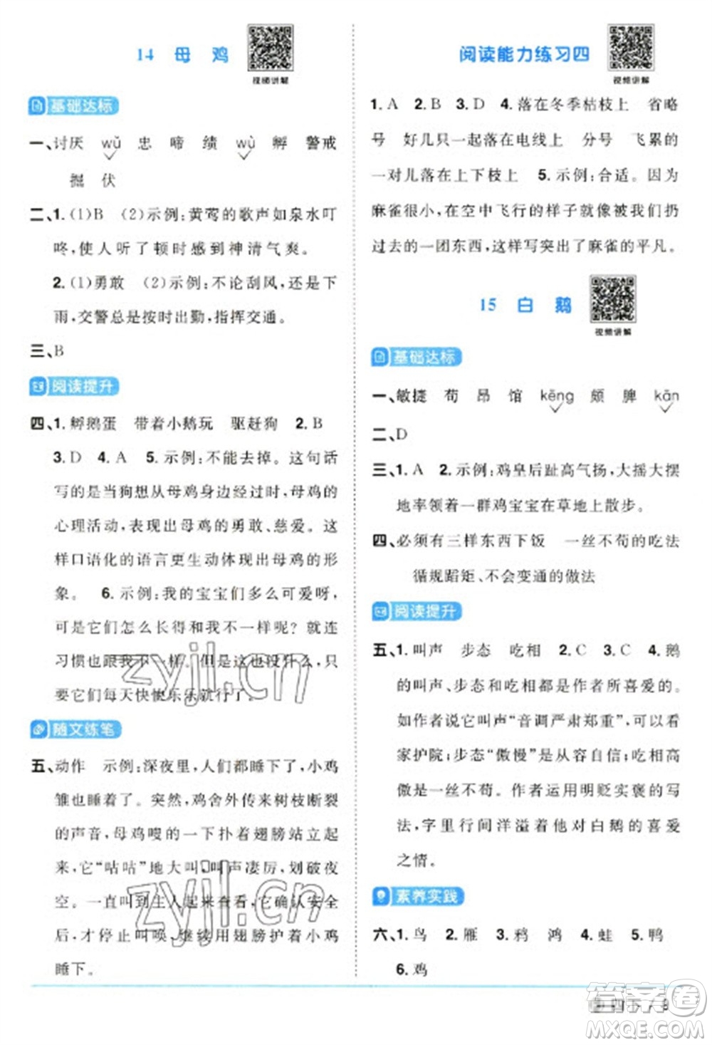 福建少年兒童出版社2023陽(yáng)光同學(xué)課時(shí)優(yōu)化作業(yè)四年級(jí)語(yǔ)文下冊(cè)人教版福建專(zhuān)版參考答案