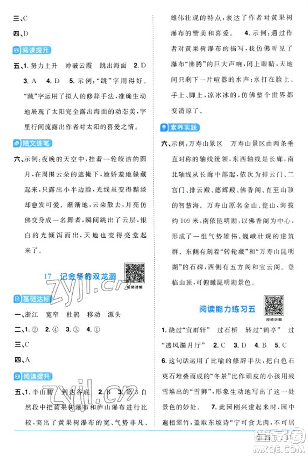 福建少年兒童出版社2023陽(yáng)光同學(xué)課時(shí)優(yōu)化作業(yè)四年級(jí)語(yǔ)文下冊(cè)人教版福建專(zhuān)版參考答案
