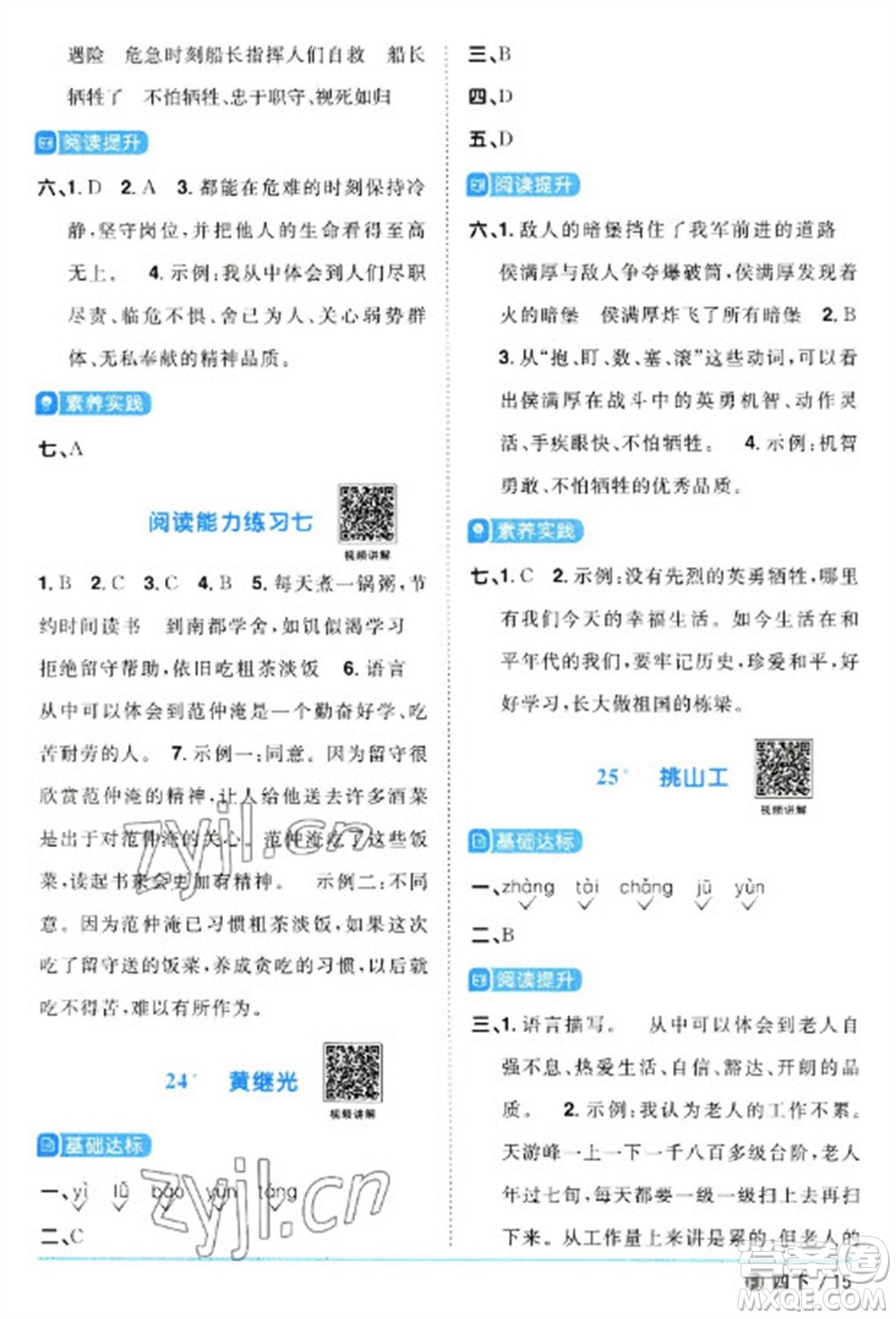 福建少年兒童出版社2023陽(yáng)光同學(xué)課時(shí)優(yōu)化作業(yè)四年級(jí)語(yǔ)文下冊(cè)人教版福建專(zhuān)版參考答案