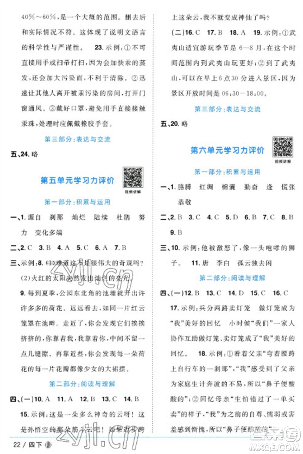 福建少年兒童出版社2023陽(yáng)光同學(xué)課時(shí)優(yōu)化作業(yè)四年級(jí)語(yǔ)文下冊(cè)人教版福建專(zhuān)版參考答案