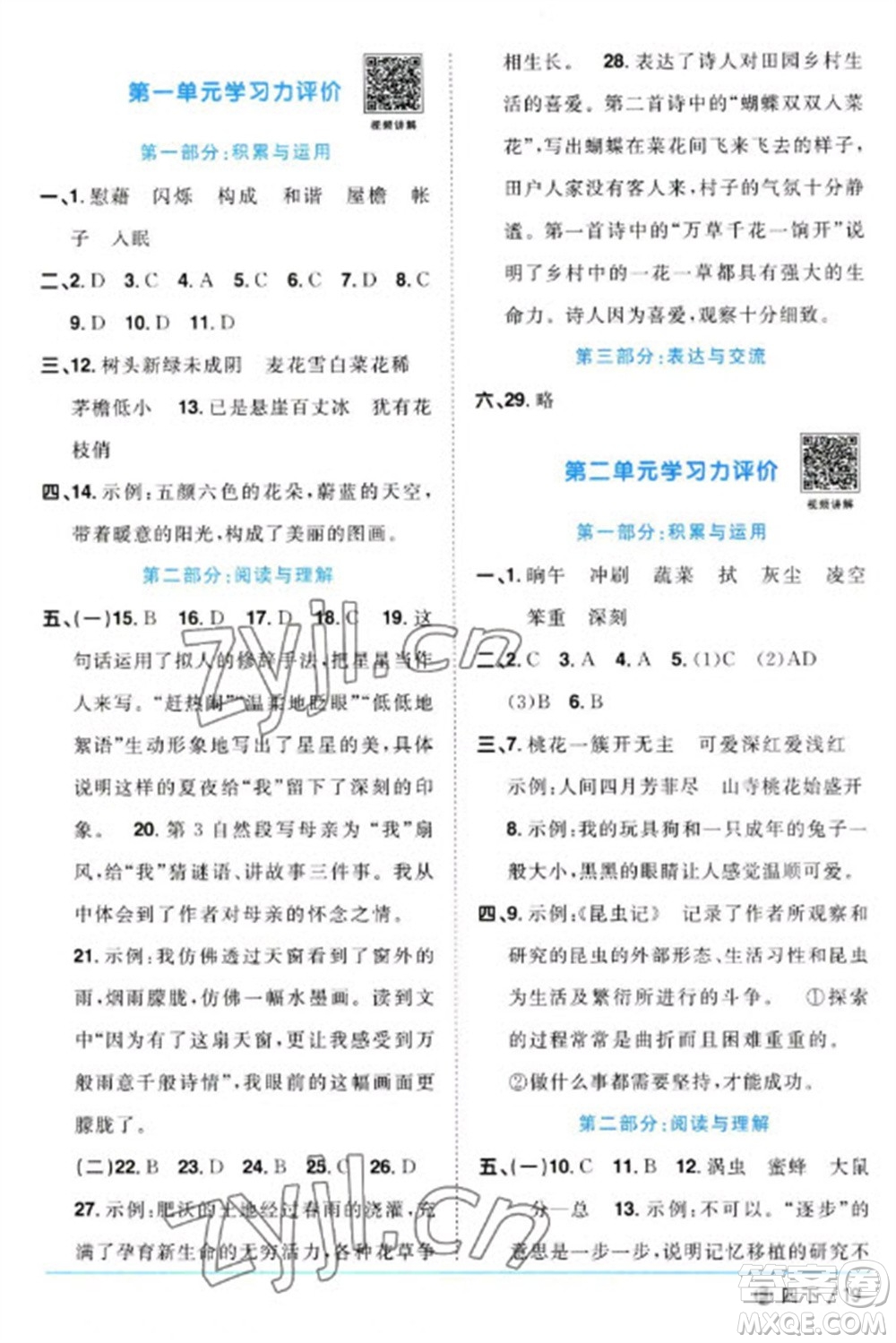 福建少年兒童出版社2023陽(yáng)光同學(xué)課時(shí)優(yōu)化作業(yè)四年級(jí)語(yǔ)文下冊(cè)人教版福建專(zhuān)版參考答案