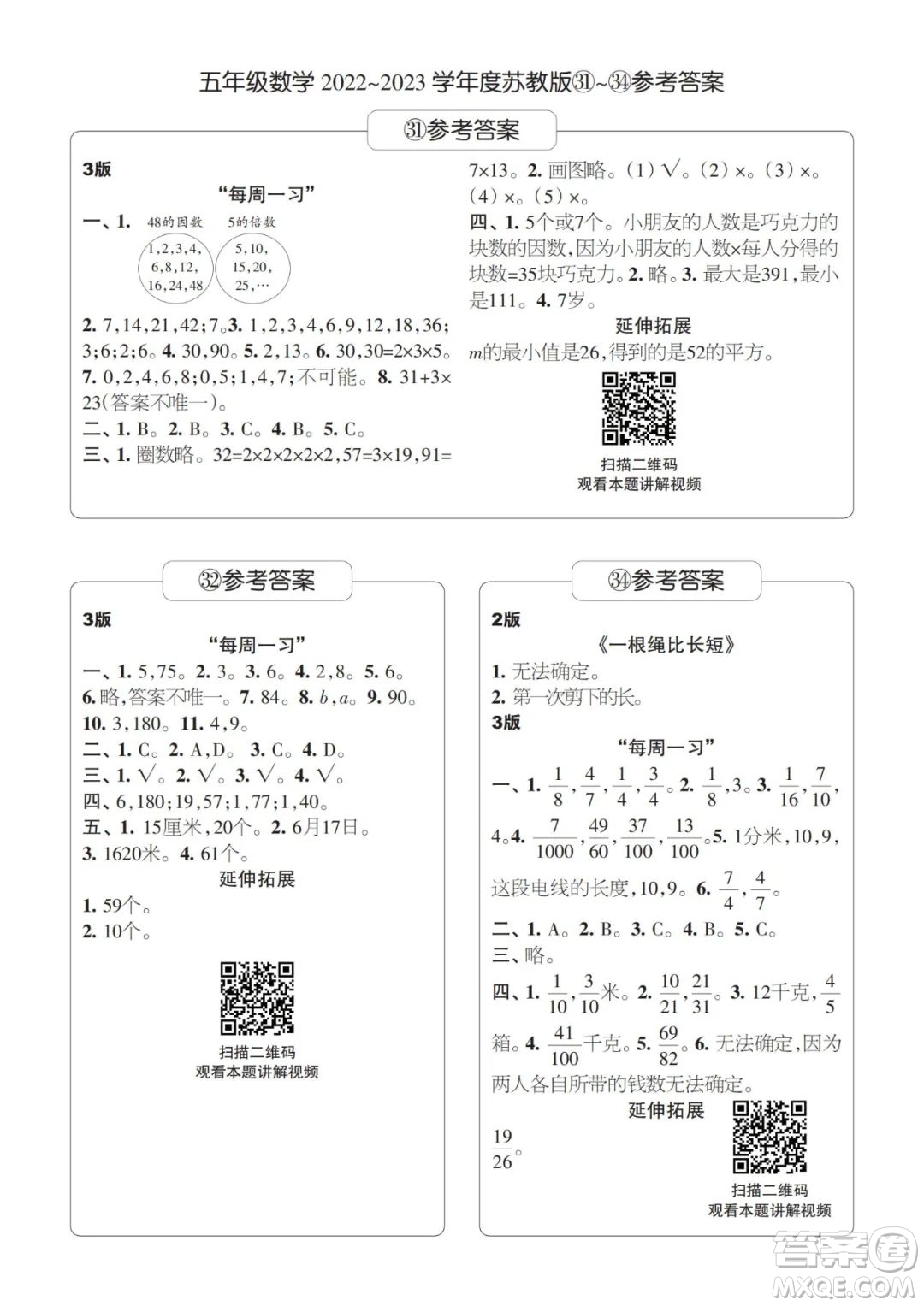 時代學習報數(shù)學周刊2022-2023學年度五年級蘇教版31-34期答案