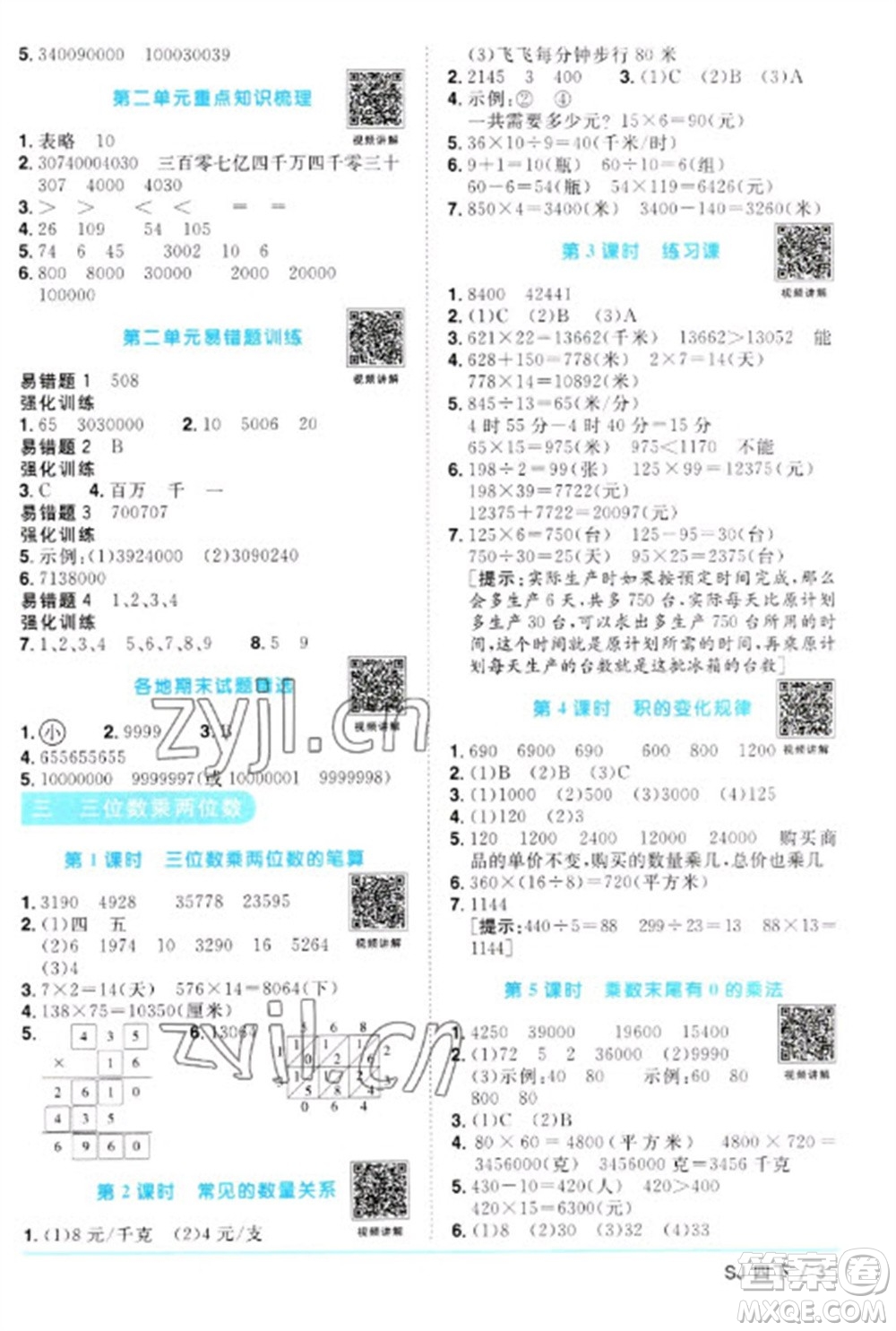江西教育出版社2023陽光同學(xué)課時優(yōu)化作業(yè)四年級數(shù)學(xué)下冊蘇教版參考答案