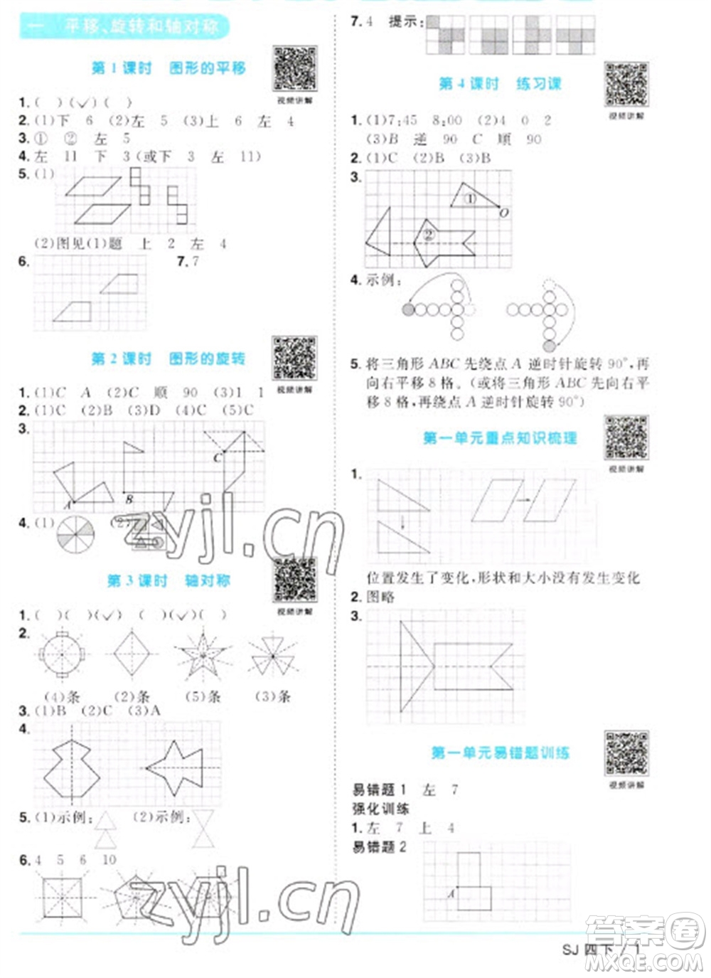 江西教育出版社2023陽光同學(xué)課時優(yōu)化作業(yè)四年級數(shù)學(xué)下冊蘇教版參考答案