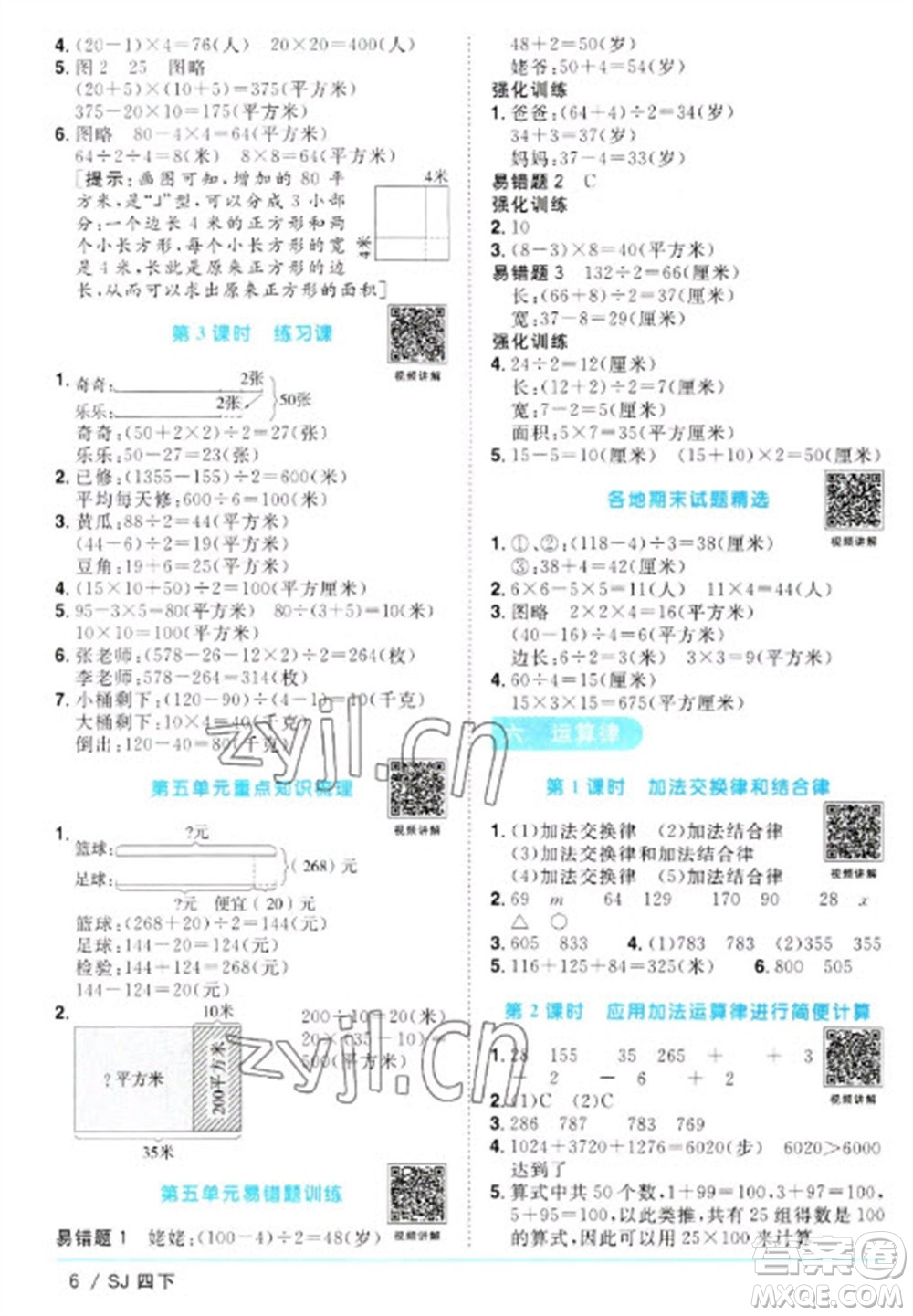 江西教育出版社2023陽光同學(xué)課時優(yōu)化作業(yè)四年級數(shù)學(xué)下冊蘇教版參考答案
