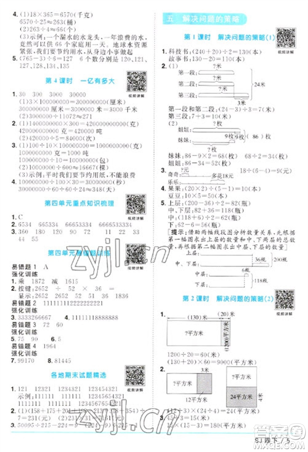 江西教育出版社2023陽光同學(xué)課時優(yōu)化作業(yè)四年級數(shù)學(xué)下冊蘇教版參考答案
