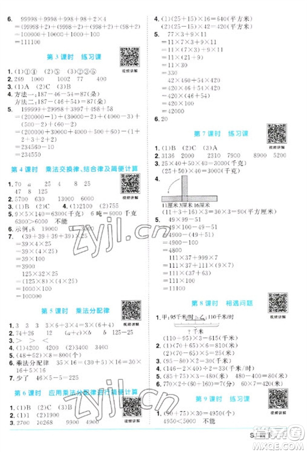 江西教育出版社2023陽光同學(xué)課時優(yōu)化作業(yè)四年級數(shù)學(xué)下冊蘇教版參考答案