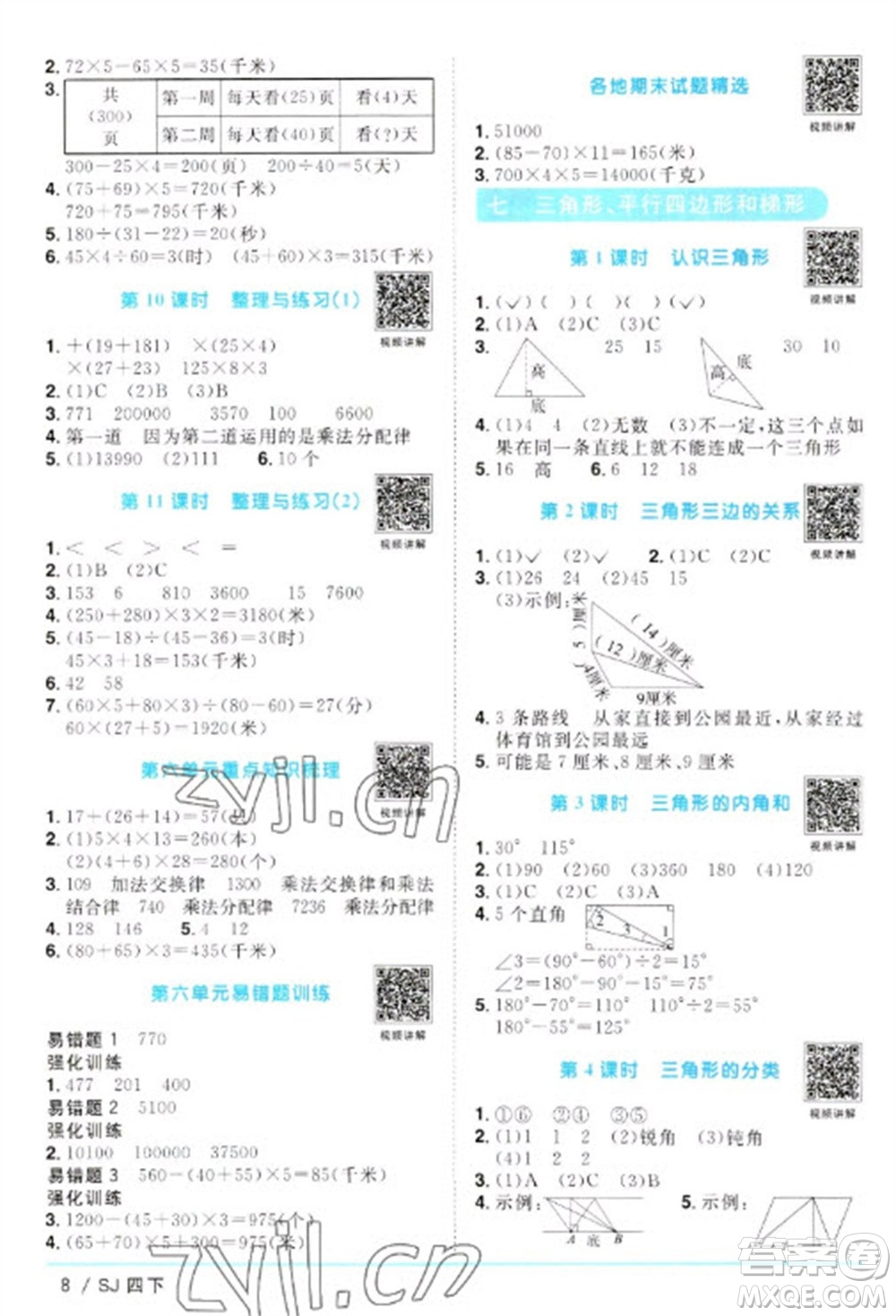 江西教育出版社2023陽光同學(xué)課時優(yōu)化作業(yè)四年級數(shù)學(xué)下冊蘇教版參考答案
