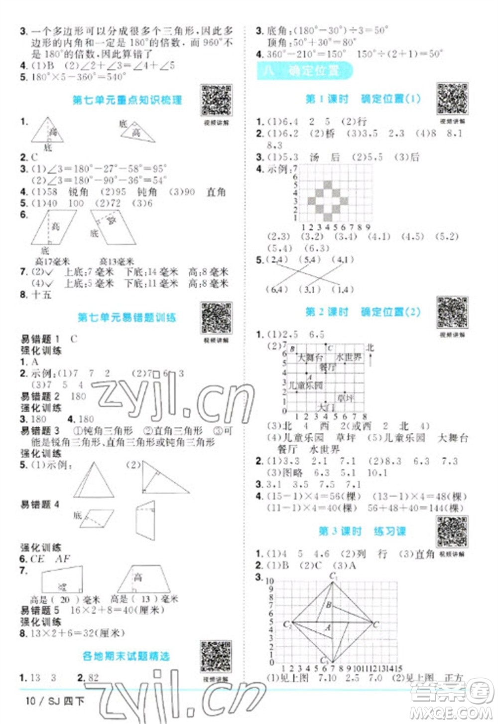 江西教育出版社2023陽光同學(xué)課時優(yōu)化作業(yè)四年級數(shù)學(xué)下冊蘇教版參考答案