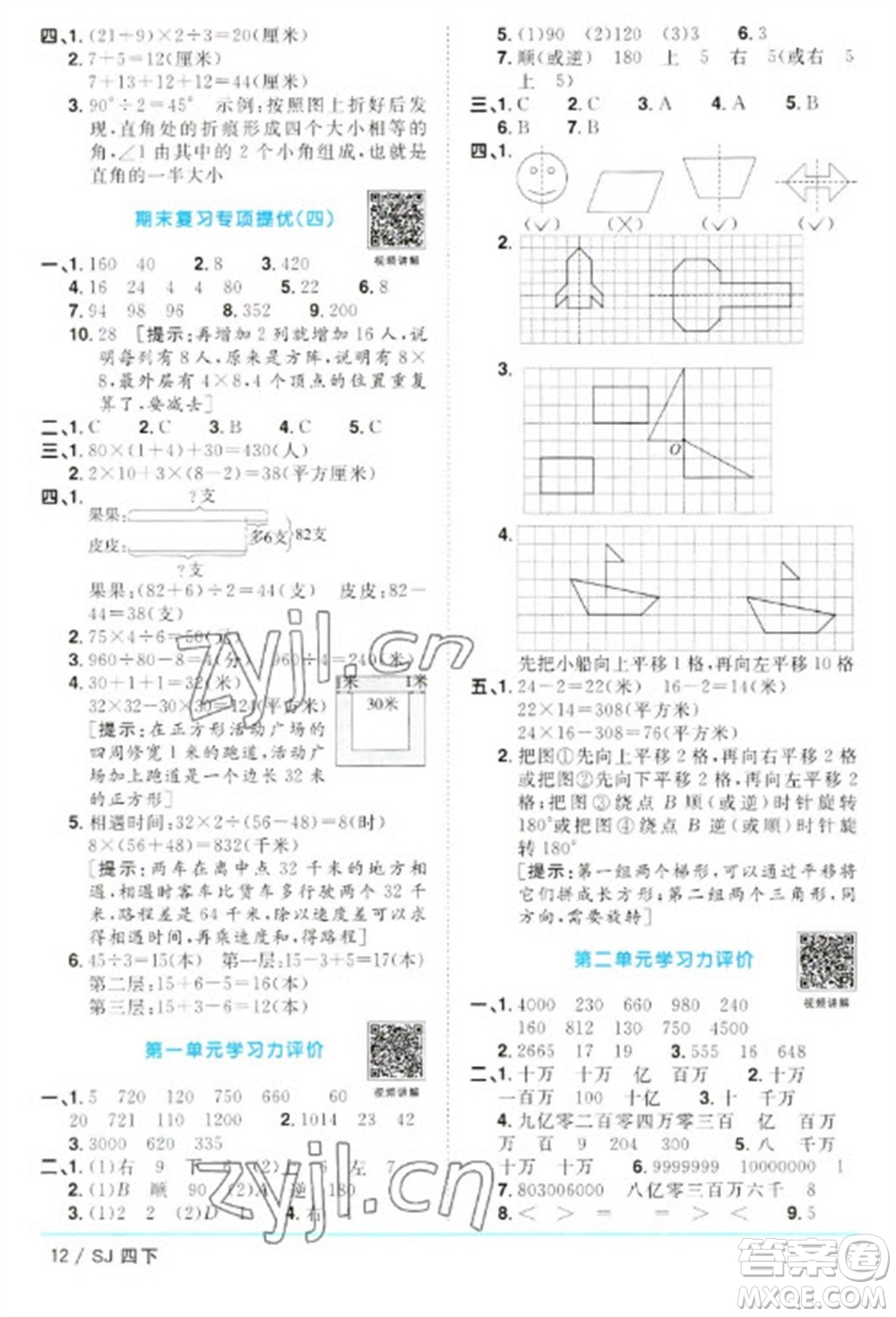 江西教育出版社2023陽光同學(xué)課時優(yōu)化作業(yè)四年級數(shù)學(xué)下冊蘇教版參考答案