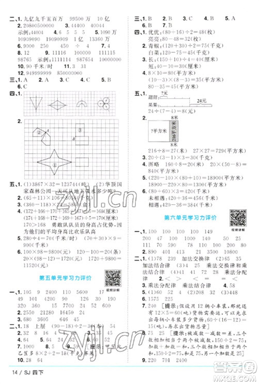 江西教育出版社2023陽光同學(xué)課時優(yōu)化作業(yè)四年級數(shù)學(xué)下冊蘇教版參考答案